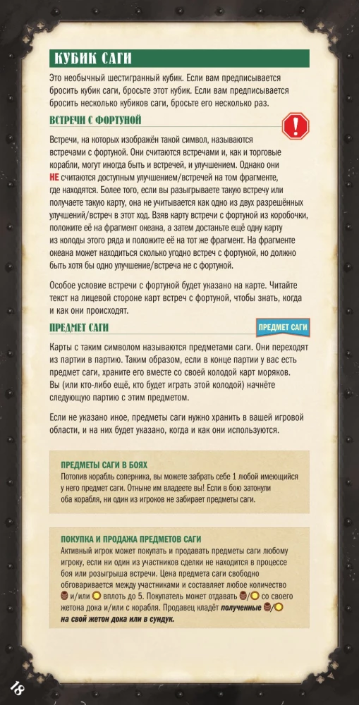 Настольная игра - Легенды морей. Эпоха каперства (дополнение)