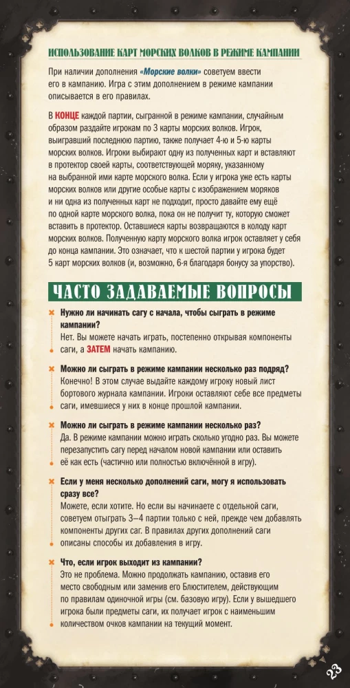 Настольная игра - Легенды морей. Эпоха каперства (дополнение)
