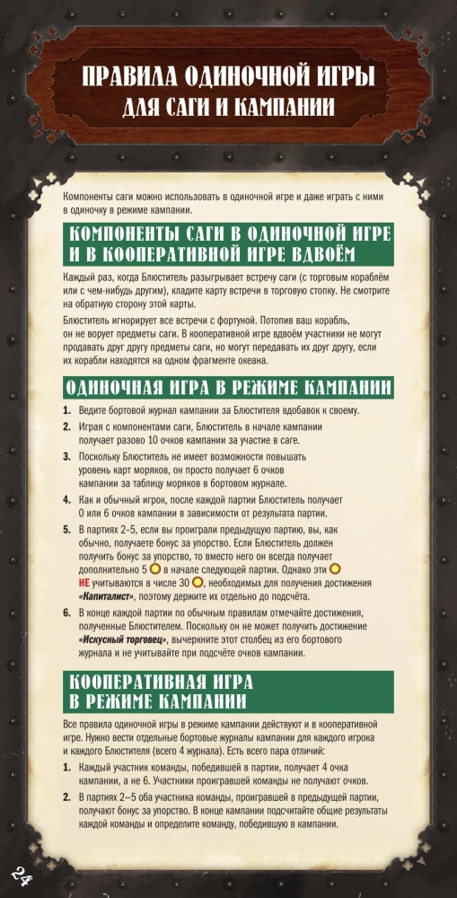 Настольная игра - Легенды морей. Эпоха каперства (дополнение)