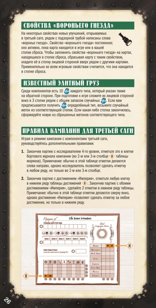 Настольная игра - Легенды морей. Эпоха каперства (дополнение)