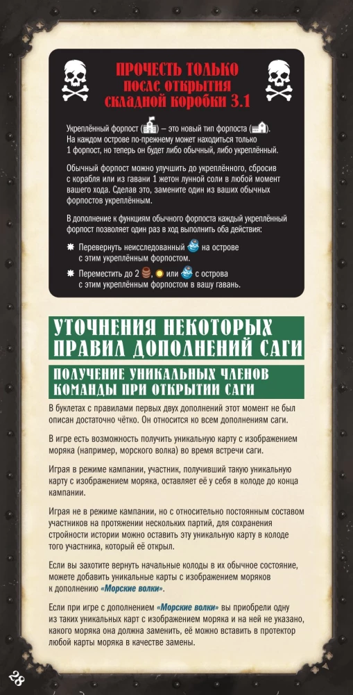 Настольная игра - Легенды морей. Эпоха каперства (дополнение)