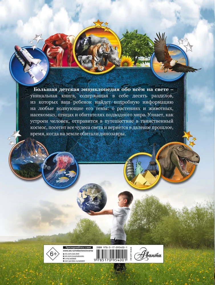 Big Children's Encyclopedia about Everything in the World