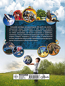 Big Children's Encyclopedia about Everything in the World