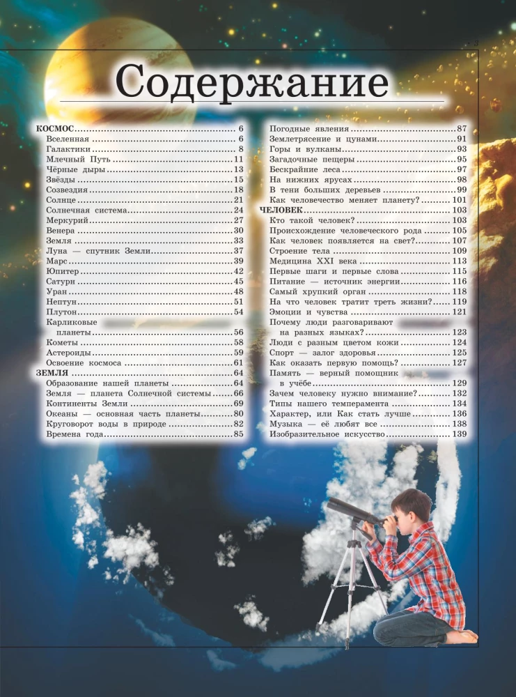 Big Children's Encyclopedia about Everything in the World