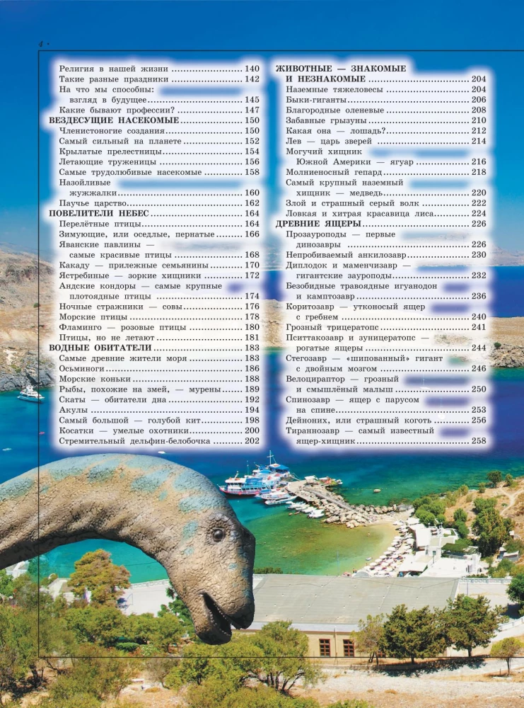 Big Children's Encyclopedia about Everything in the World