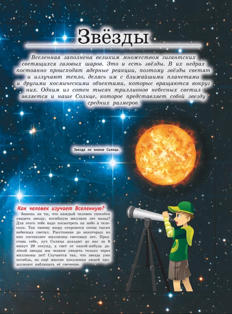 Big Children's Encyclopedia about Everything in the World