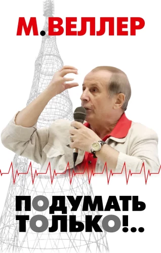 Padomāt tikai!..