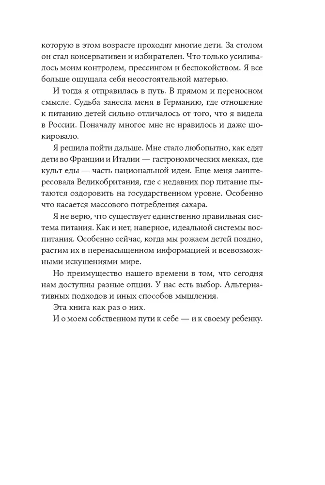 Armastus ja brokoli: Laste isu otsingul