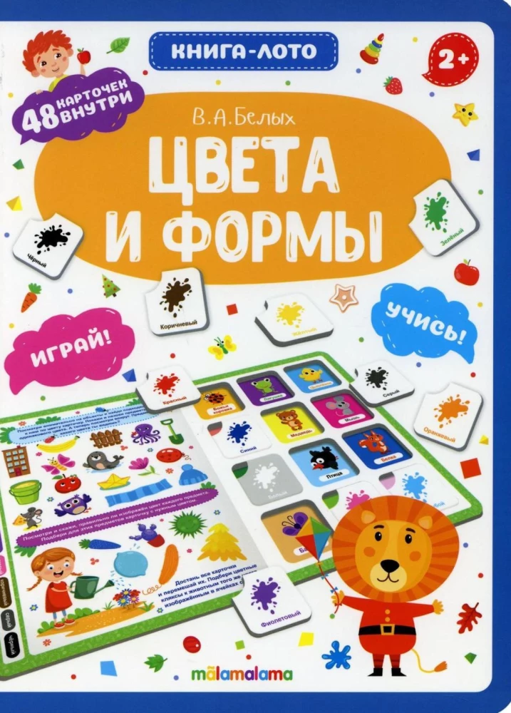 Värvid ja kujundid. Raamat-loto