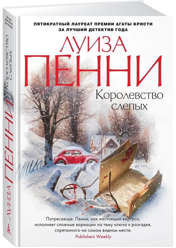 Königreich der Blinden