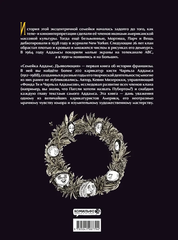 Addamsite perekond: Deemonite evolutsioon