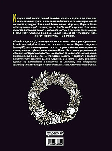 Addamsite perekond: Deemonite evolutsioon