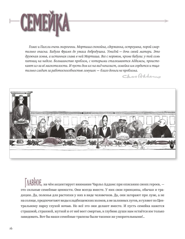 Addamsite perekond: Deemonite evolutsioon