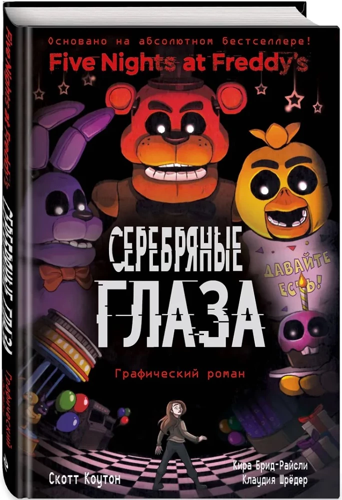 FNAF Silberne Augen. Grafischer Roman