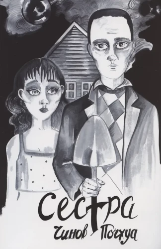 Sister. A Poem in Comics