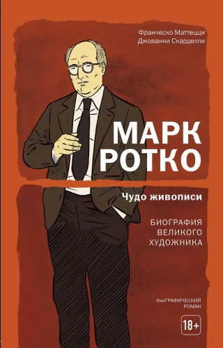 Mark Rothko. Wunder der Malerei. Biografie des großen Künstlers