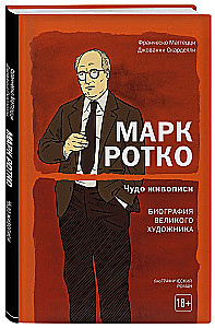 Mark Rothko. Wunder der Malerei. Biografie des großen Künstlers