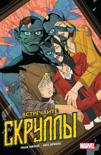 Treffen Sie: Die Skrulls!