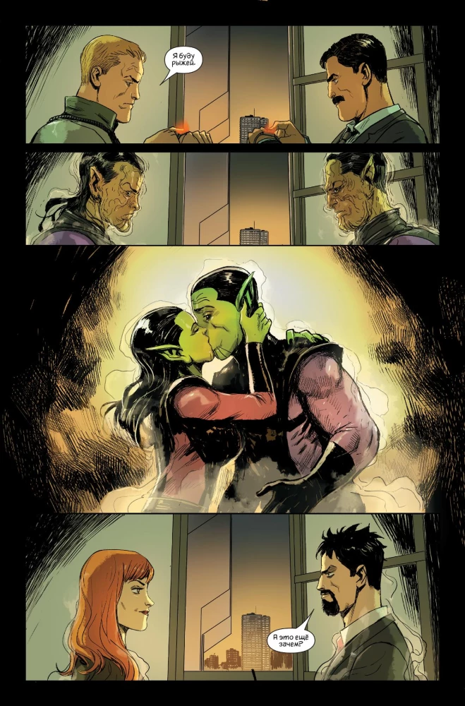 Sutikite: Skrullai!