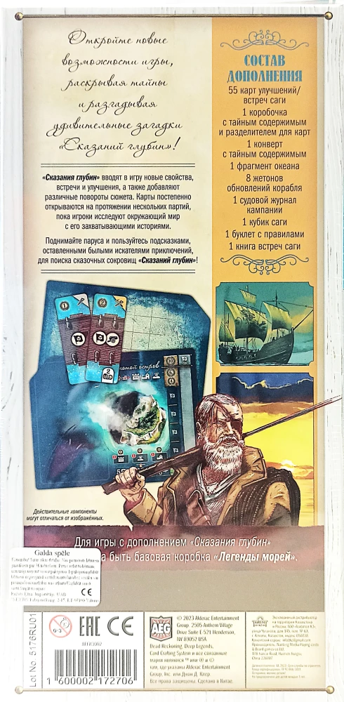 Настольная игра - Легенды морей. Сказания глубин (дополнение)