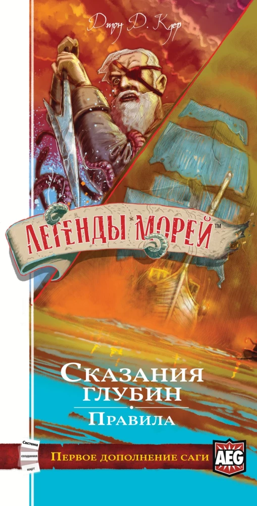 Настольная игра - Легенды морей. Сказания глубин (дополнение)