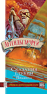 Настольная игра - Легенды морей. Сказания глубин (дополнение)