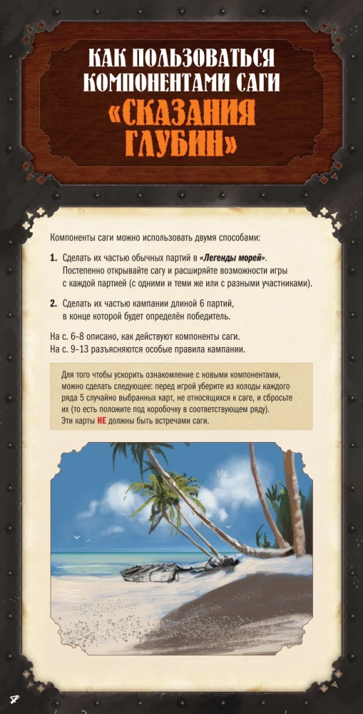 Настольная игра - Легенды морей. Сказания глубин (дополнение)