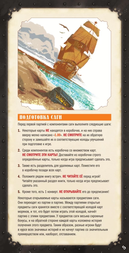 Настольная игра - Легенды морей. Сказания глубин (дополнение)