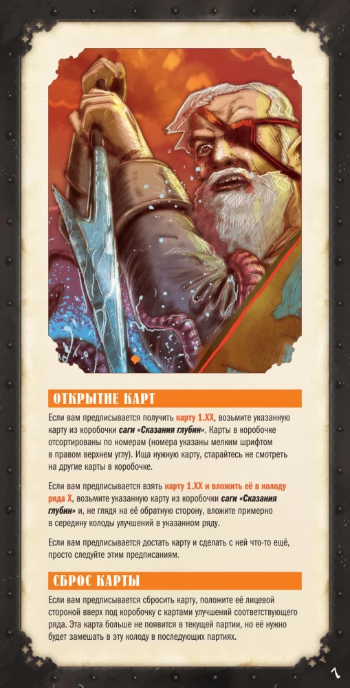Настольная игра - Легенды морей. Сказания глубин (дополнение)