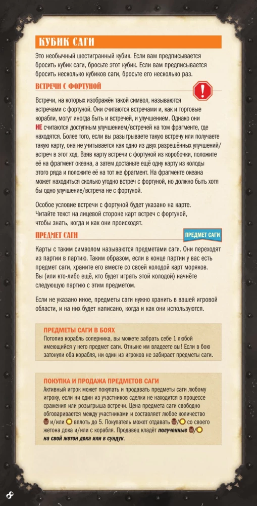 Настольная игра - Легенды морей. Сказания глубин (дополнение)