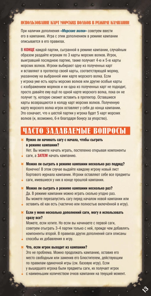 Настольная игра - Легенды морей. Сказания глубин (дополнение)