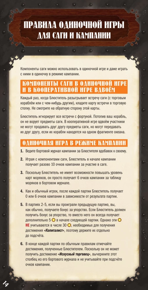 Настольная игра - Легенды морей. Сказания глубин (дополнение)