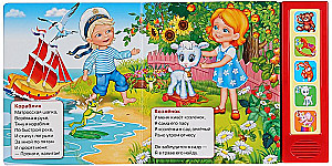 Musical Book - The Little Bull Goes Rocking