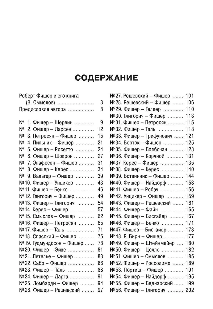Moje 60 pamiętnych partii