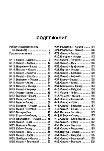 Moje 60 pamiętnych partii