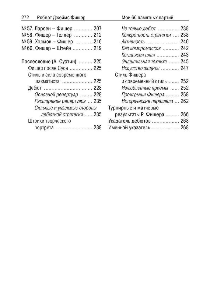 Moje 60 pamiętnych partii