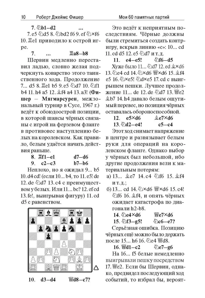 Moje 60 pamiętnych partii