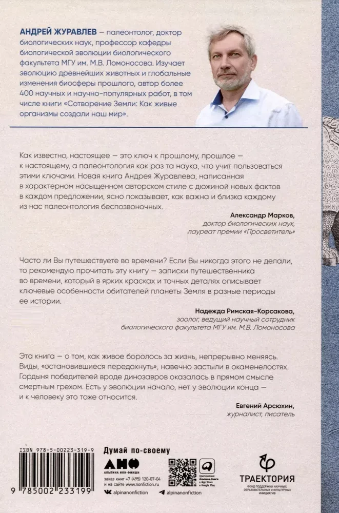 Gyvūnų evoliucijos perėjimo formos. Vampyronogiai, voradugniai ir kitos perėjimo formos
