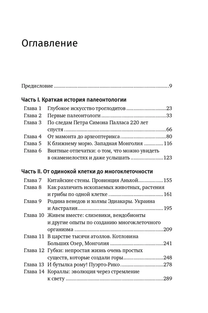 Gyvūnų evoliucijos perėjimo formos. Vampyronogiai, voradugniai ir kitos perėjimo formos