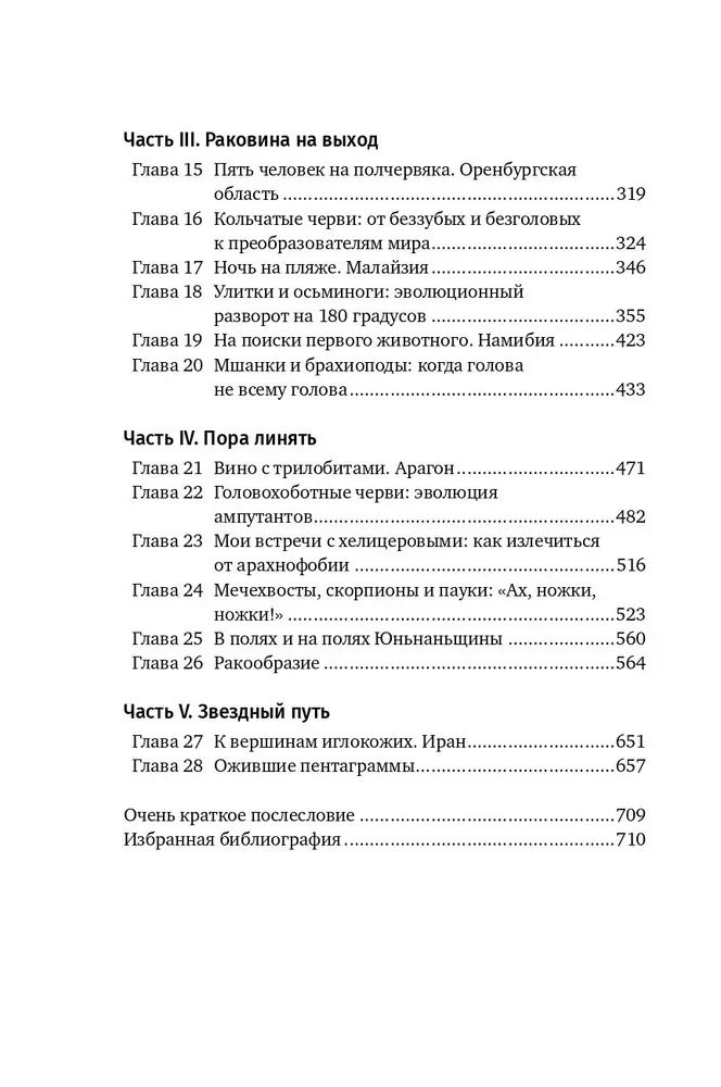 Gyvūnų evoliucijos perėjimo formos. Vampyronogiai, voradugniai ir kitos perėjimo formos