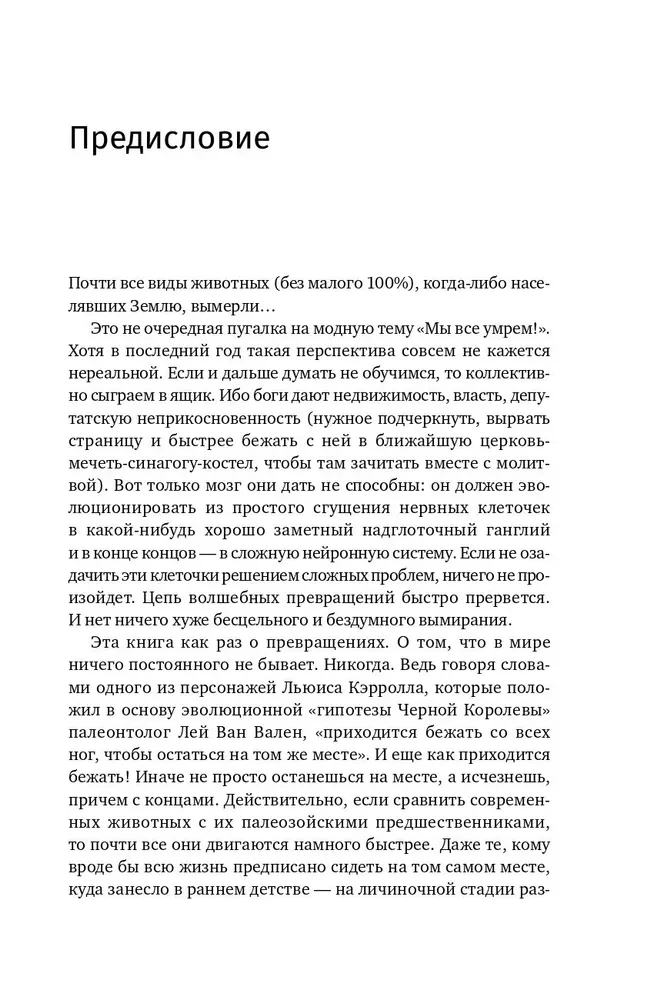 Gyvūnų evoliucijos perėjimo formos. Vampyronogiai, voradugniai ir kitos perėjimo formos