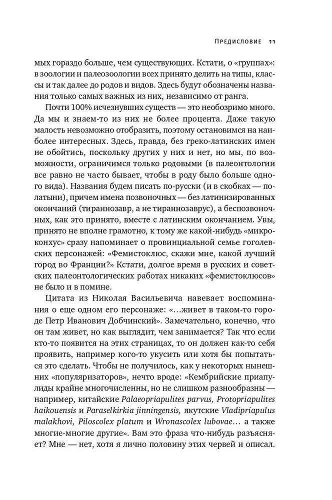 Gyvūnų evoliucijos perėjimo formos. Vampyronogiai, voradugniai ir kitos perėjimo formos