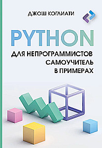 Python nesukurtų programų. Savarankiškas mokymasis pavyzdžiais