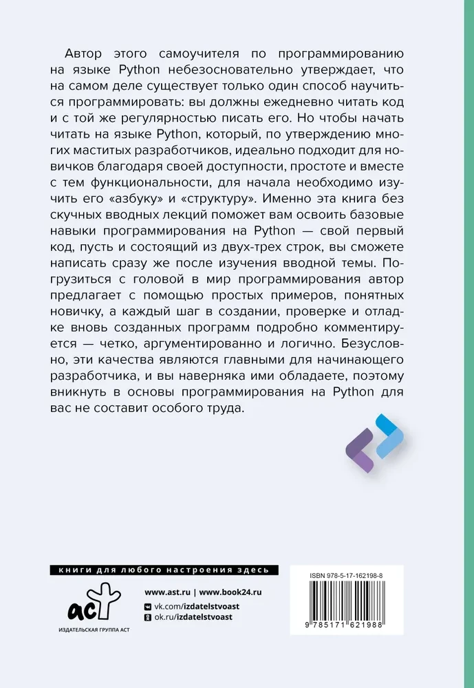 Python nesukurtų programų. Savarankiškas mokymasis pavyzdžiais