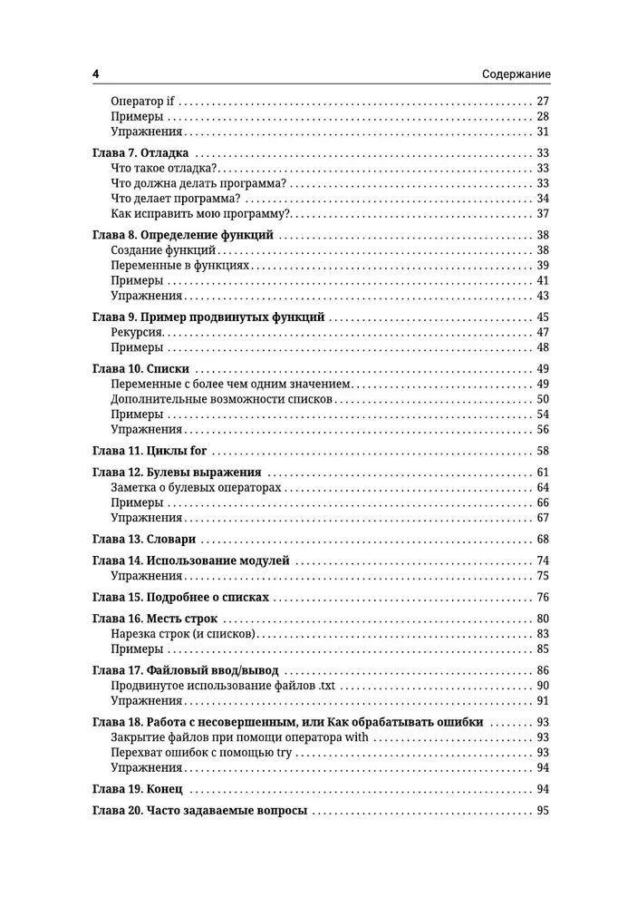 Python nesukurtų programų. Savarankiškas mokymasis pavyzdžiais