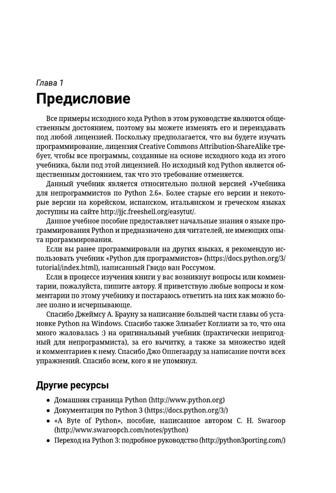 Python nesukurtų programų. Savarankiškas mokymasis pavyzdžiais
