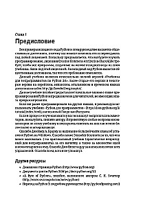 Python nesukurtų programų. Savarankiškas mokymasis pavyzdžiais