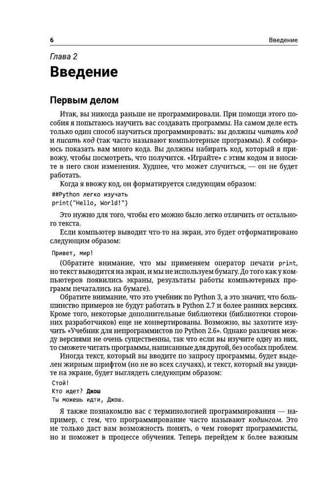 Python nesukurtų programų. Savarankiškas mokymasis pavyzdžiais