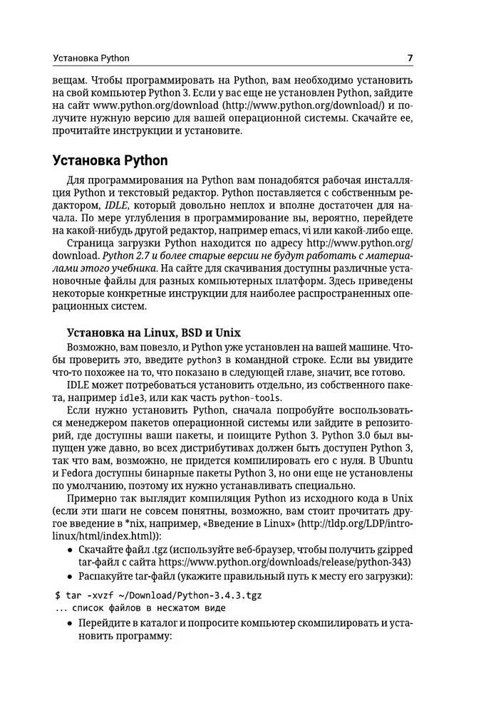 Python nesukurtų programų. Savarankiškas mokymasis pavyzdžiais