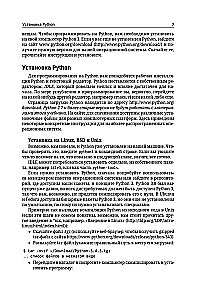 Python nesukurtų programų. Savarankiškas mokymasis pavyzdžiais